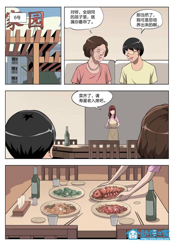 诡影子 第25话 第2页