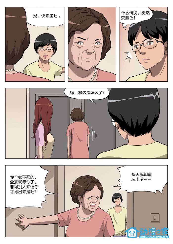 诡影子 第25话 第3页