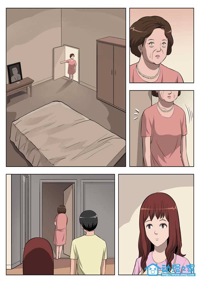 诡影子 第25话 第4页