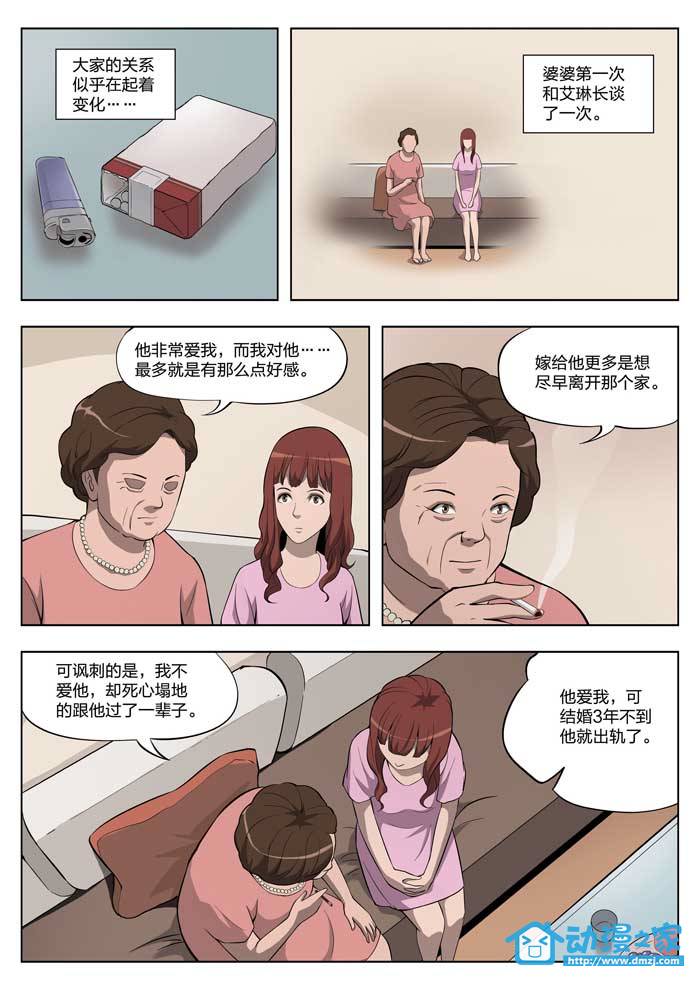 诡影子 第25话 第5页