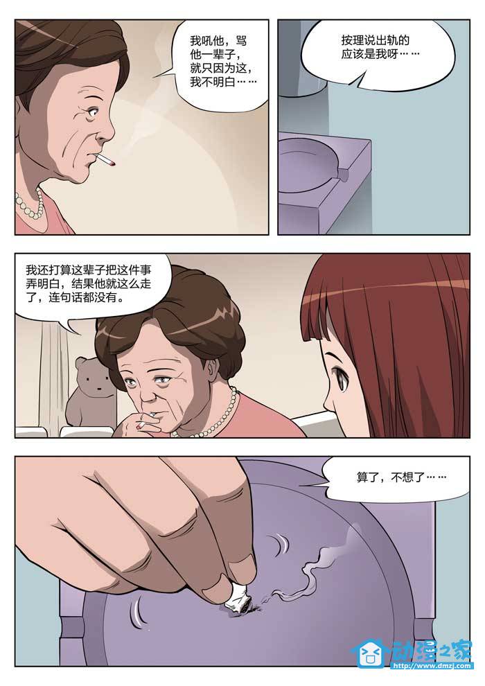 诡影子 第25话 第6页