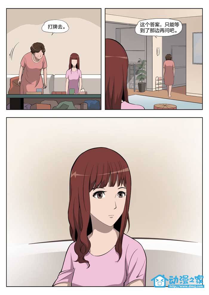 诡影子 第25话 第7页