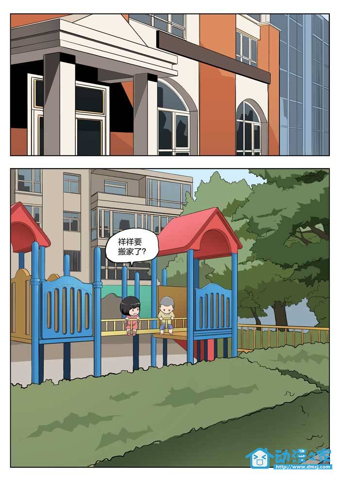 诡影子 第25话 第8页