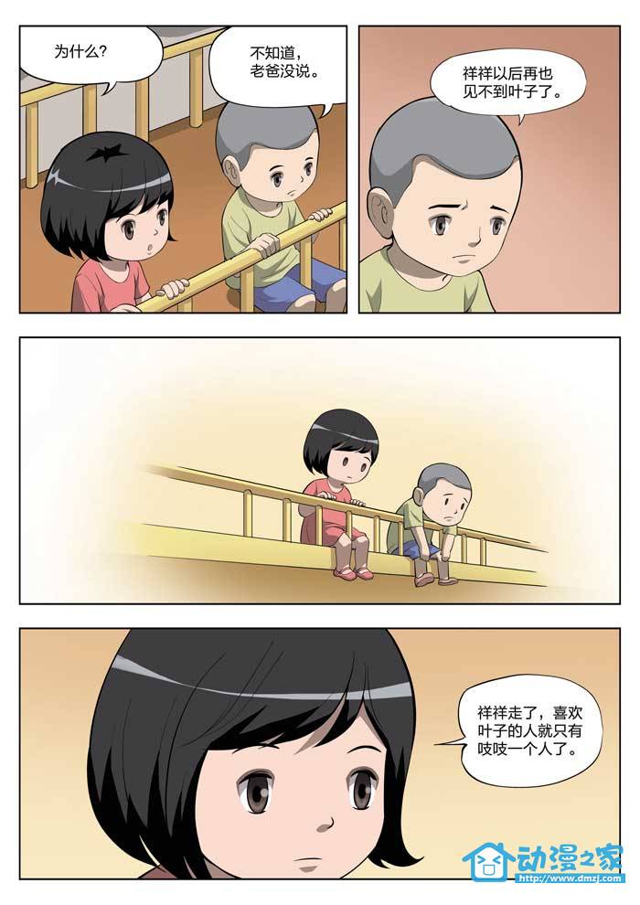 诡影子 第25话 第9页