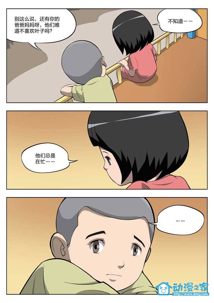 诡影子 第25话 第10页