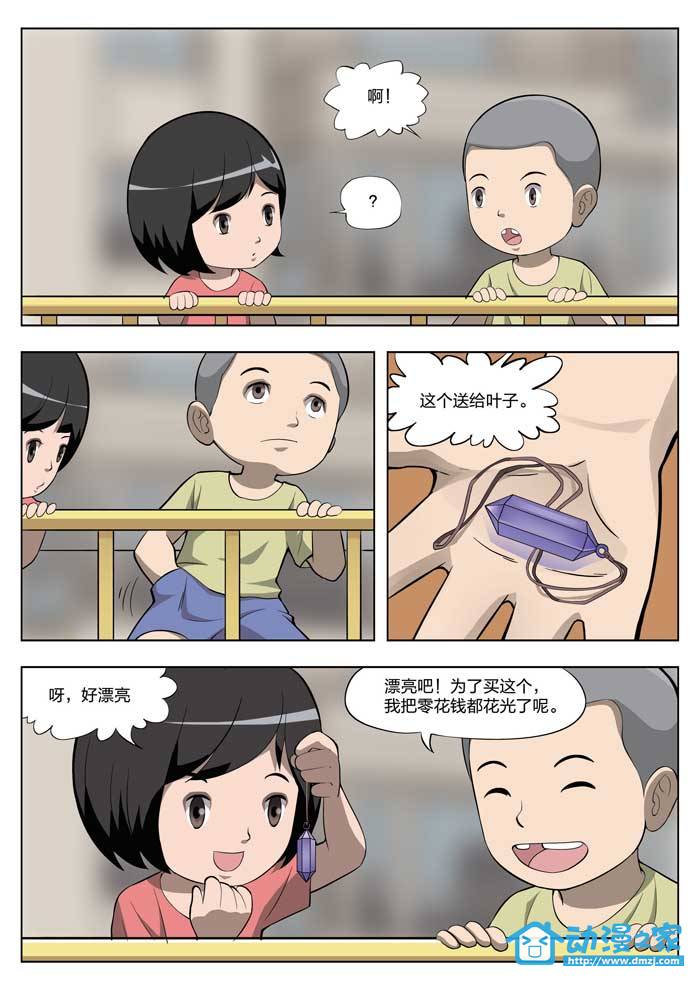 诡影子 第25话 第11页