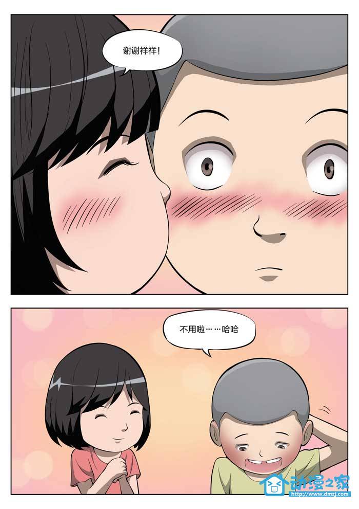 诡影子 第25话 第12页