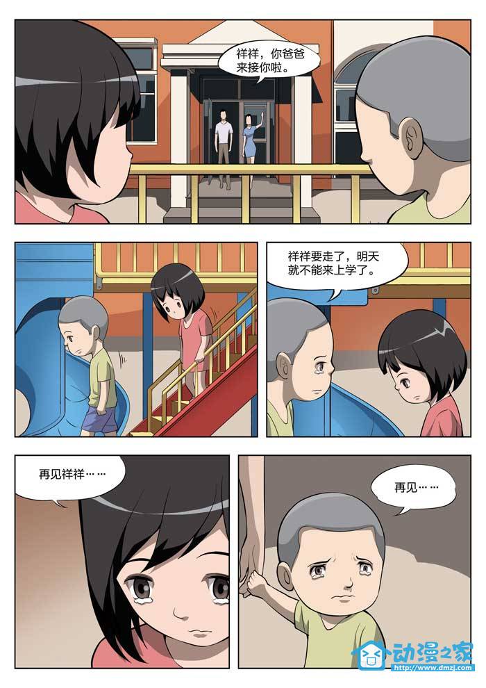 诡影子 第25话 第13页