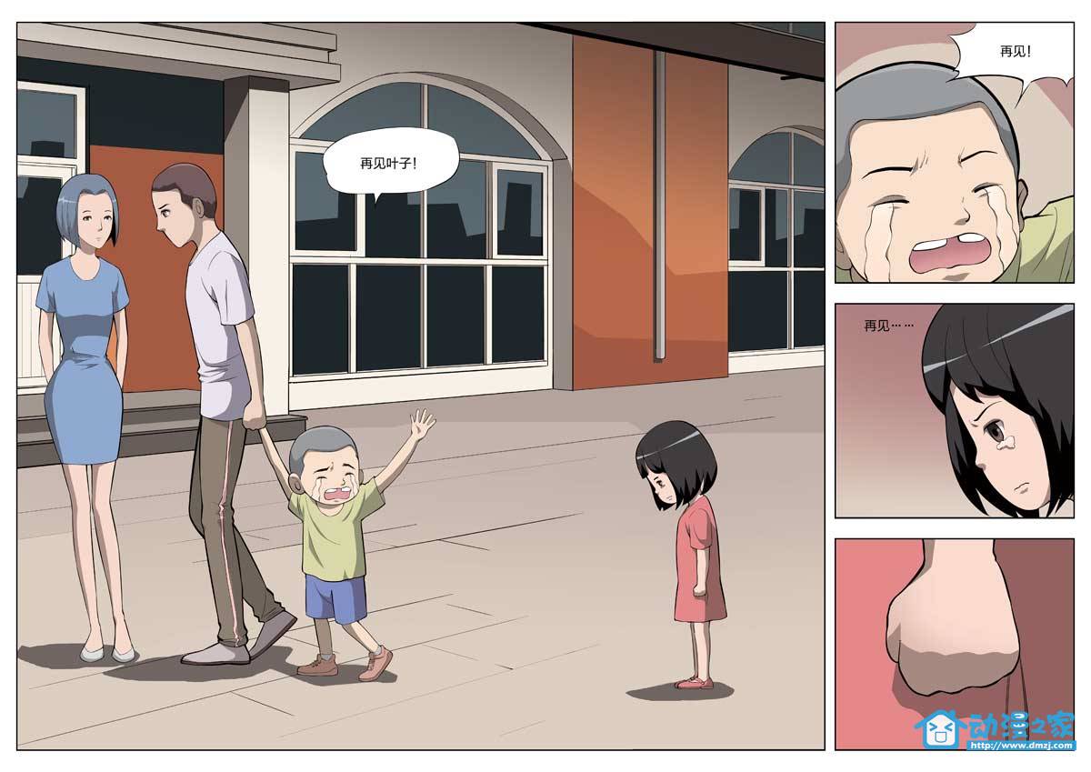 诡影子 第25话 第14页