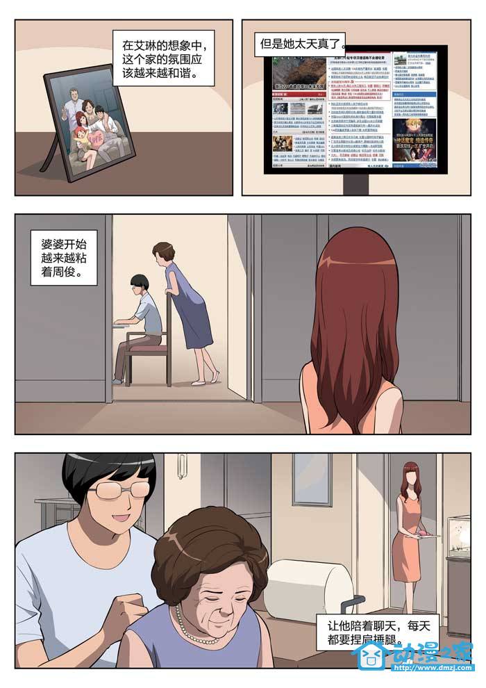 诡影子 第25话 第15页