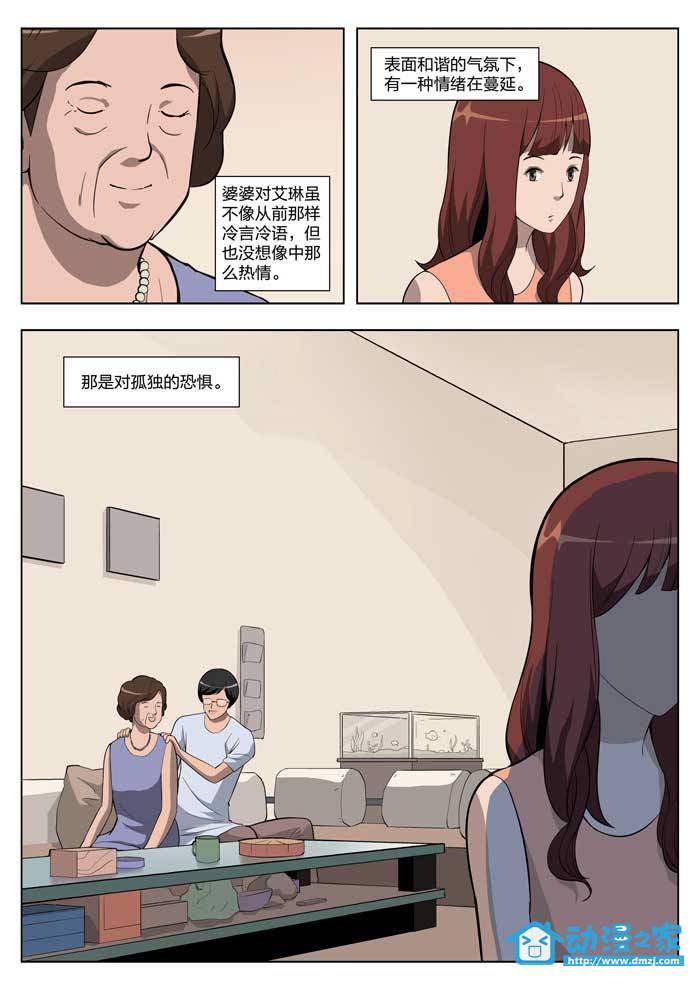 诡影子 第25话 第16页