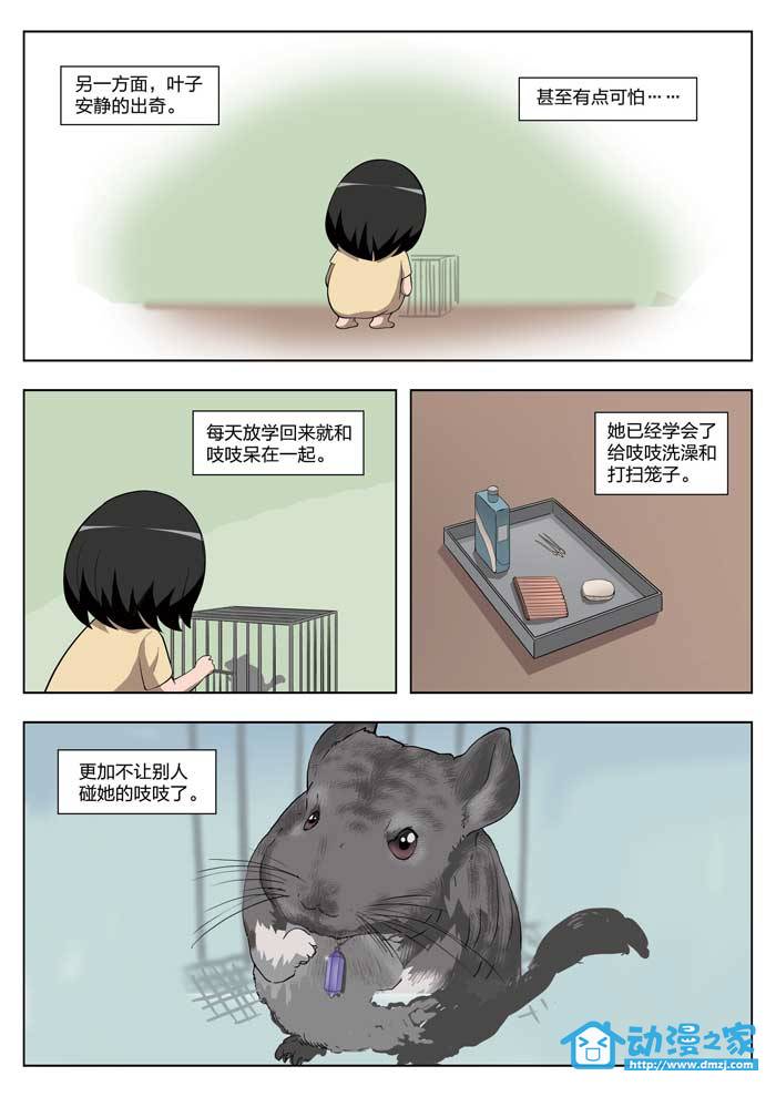 诡影子 第25话 第17页