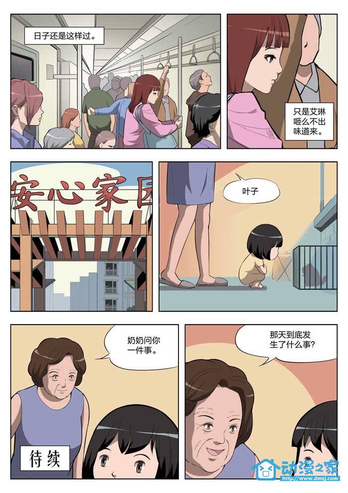 诡影子 第25话 第18页