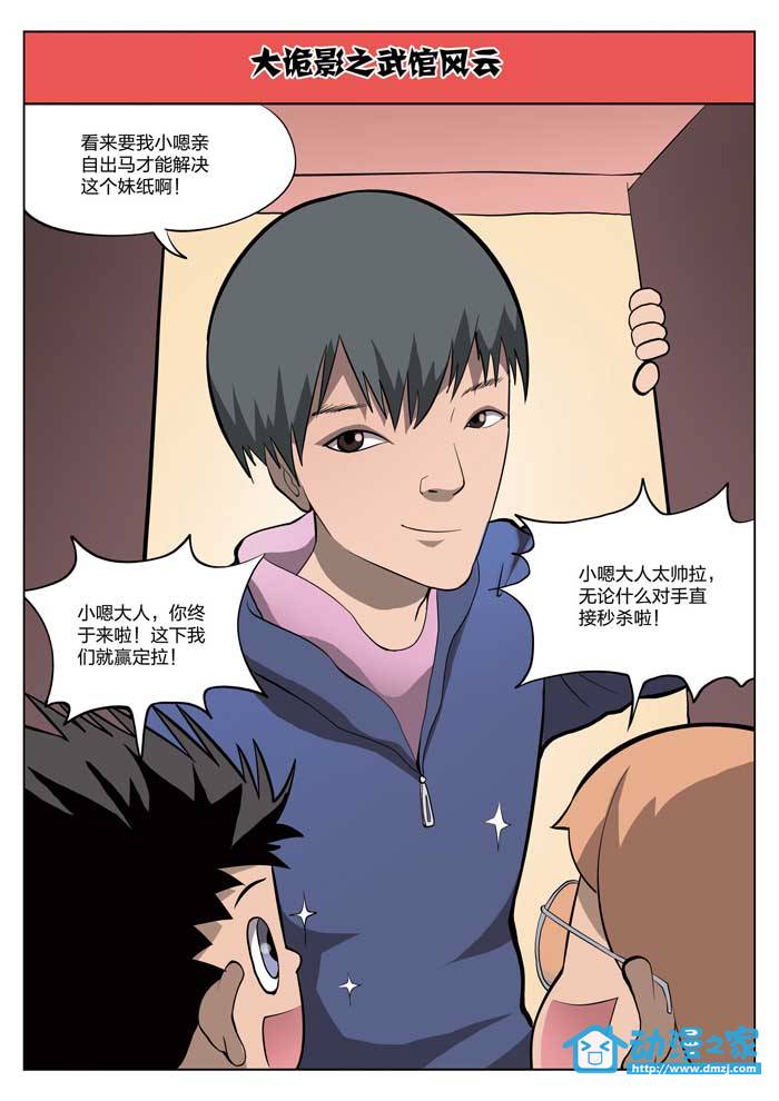 诡影子 第25话 第19页