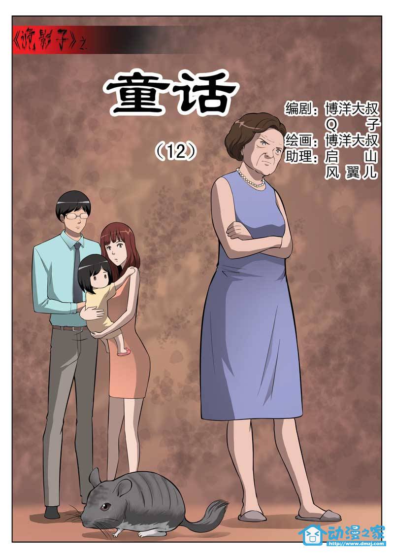 诡影子第26话图