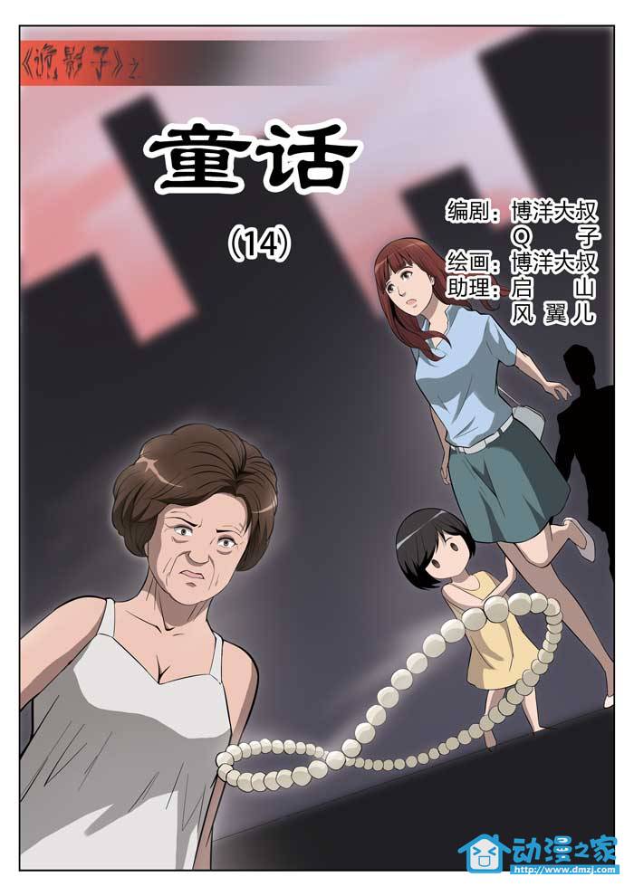 诡影子第28话图