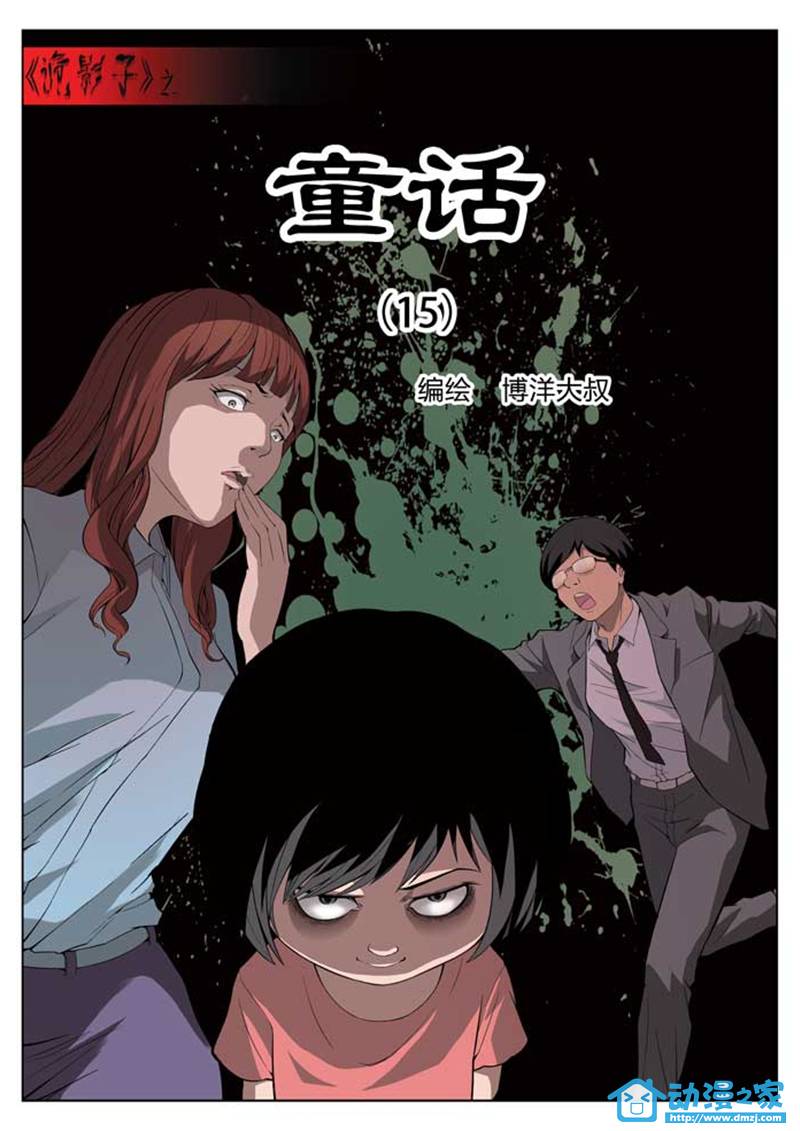 诡影子第29话图