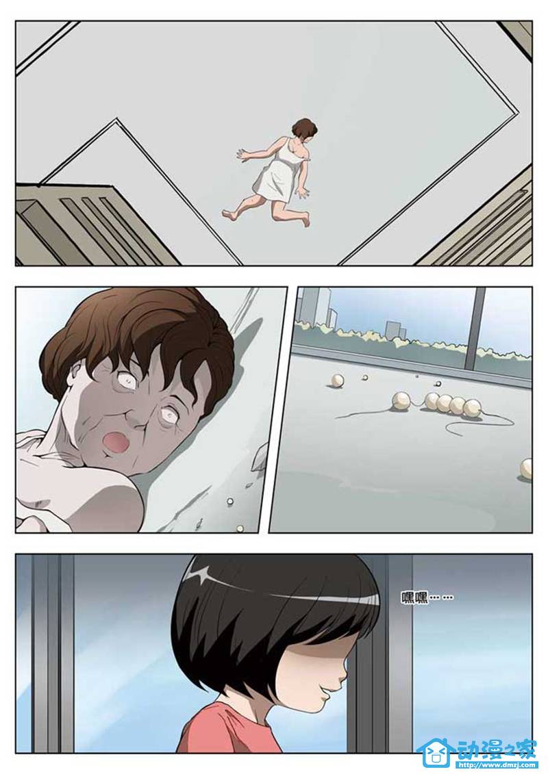 诡影子第29话图