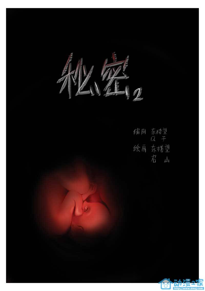 诡影子第3话图