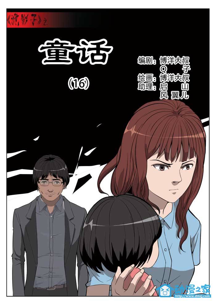 诡影子第30话图