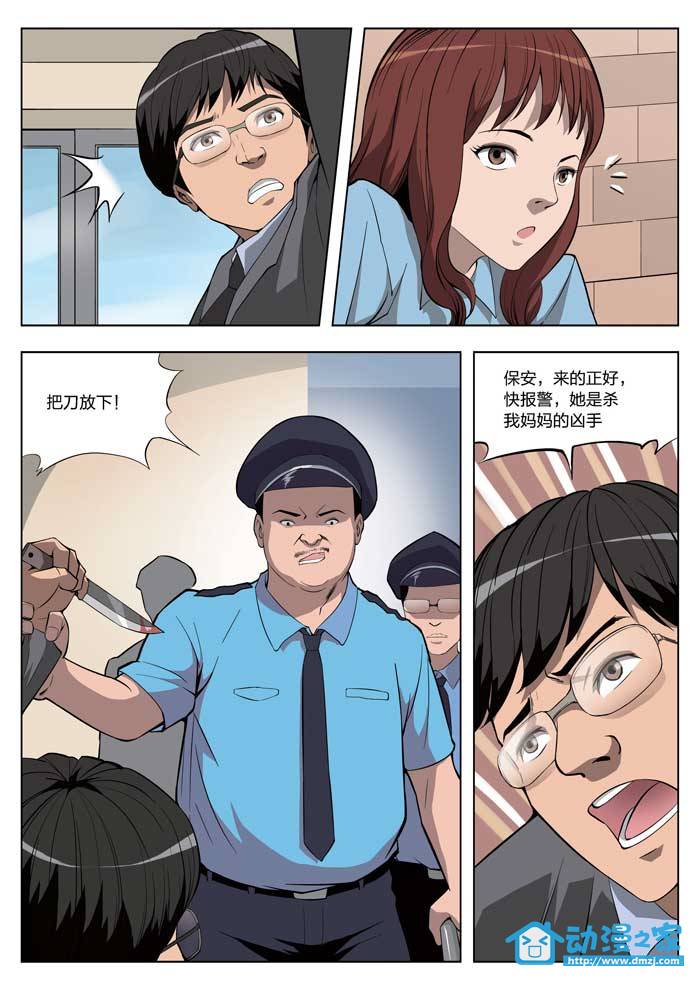 诡影子第30话图