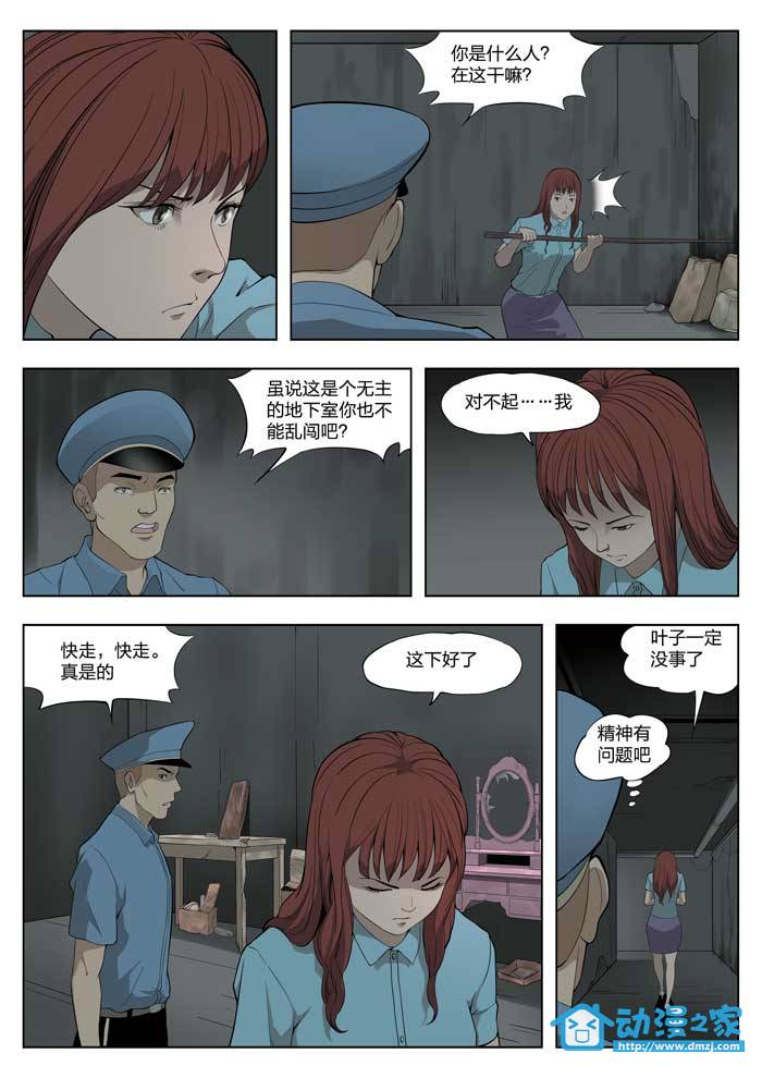 诡影子第30话图