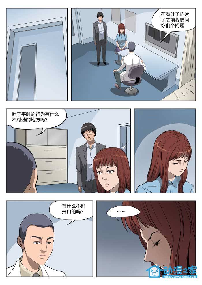 诡影子第31话图