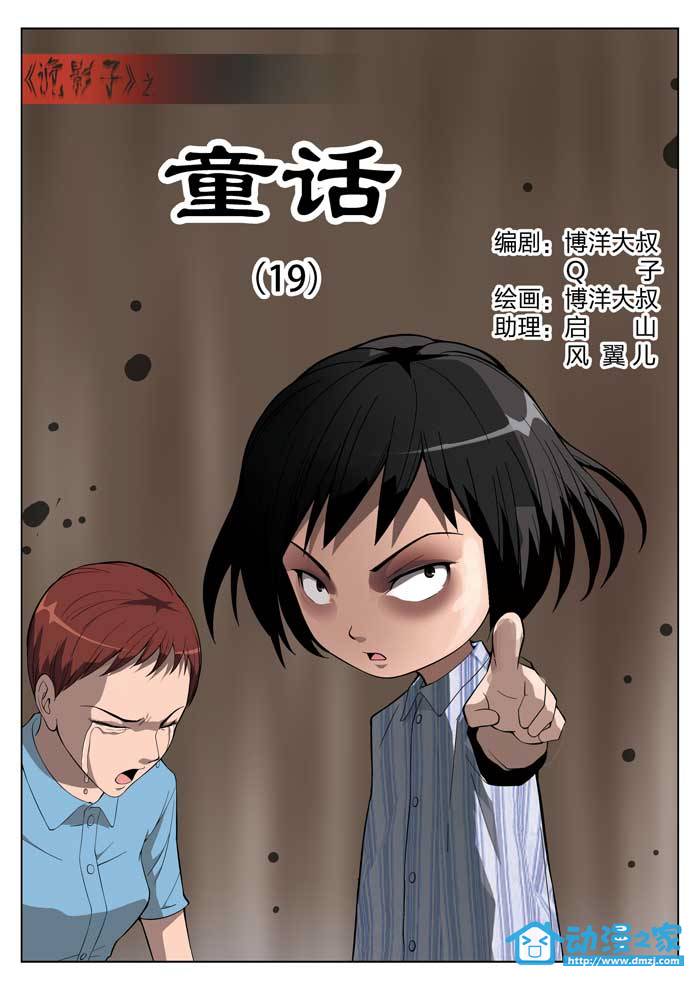 诡影子第33话图