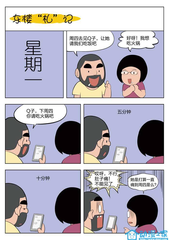 诡影子第9话图