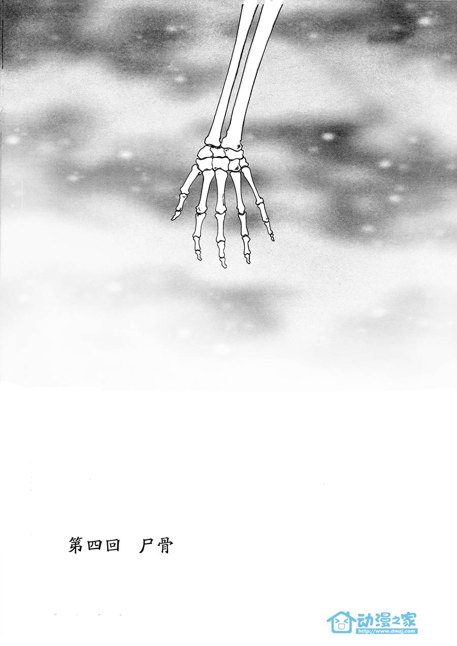 鬼语者第4话图