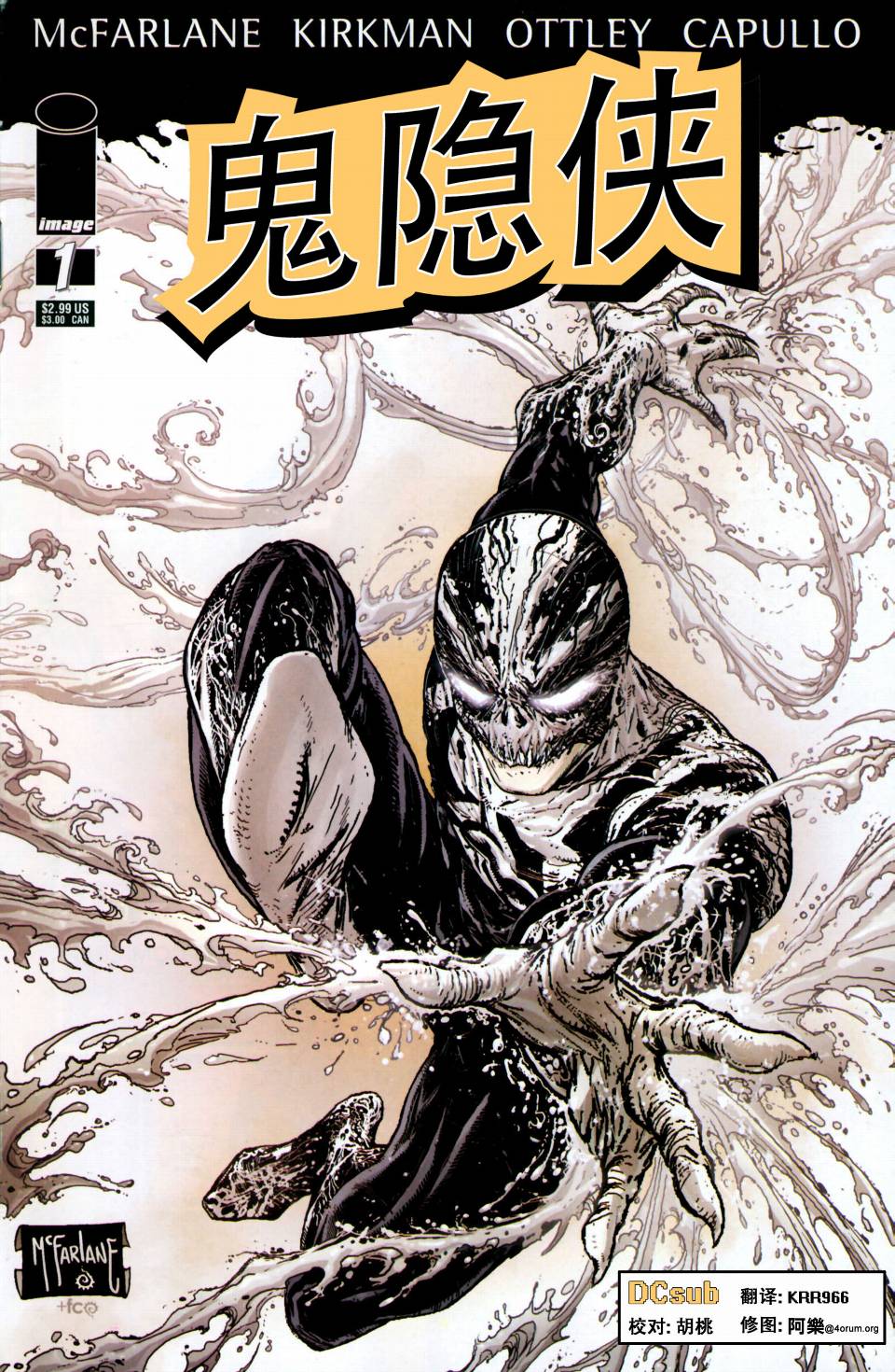 鬼隐侠第1卷图