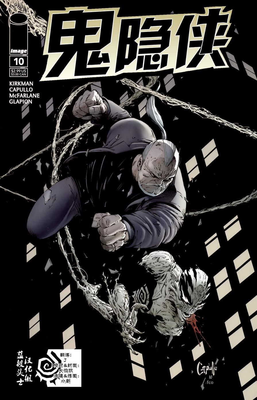 鬼隐侠第10卷图