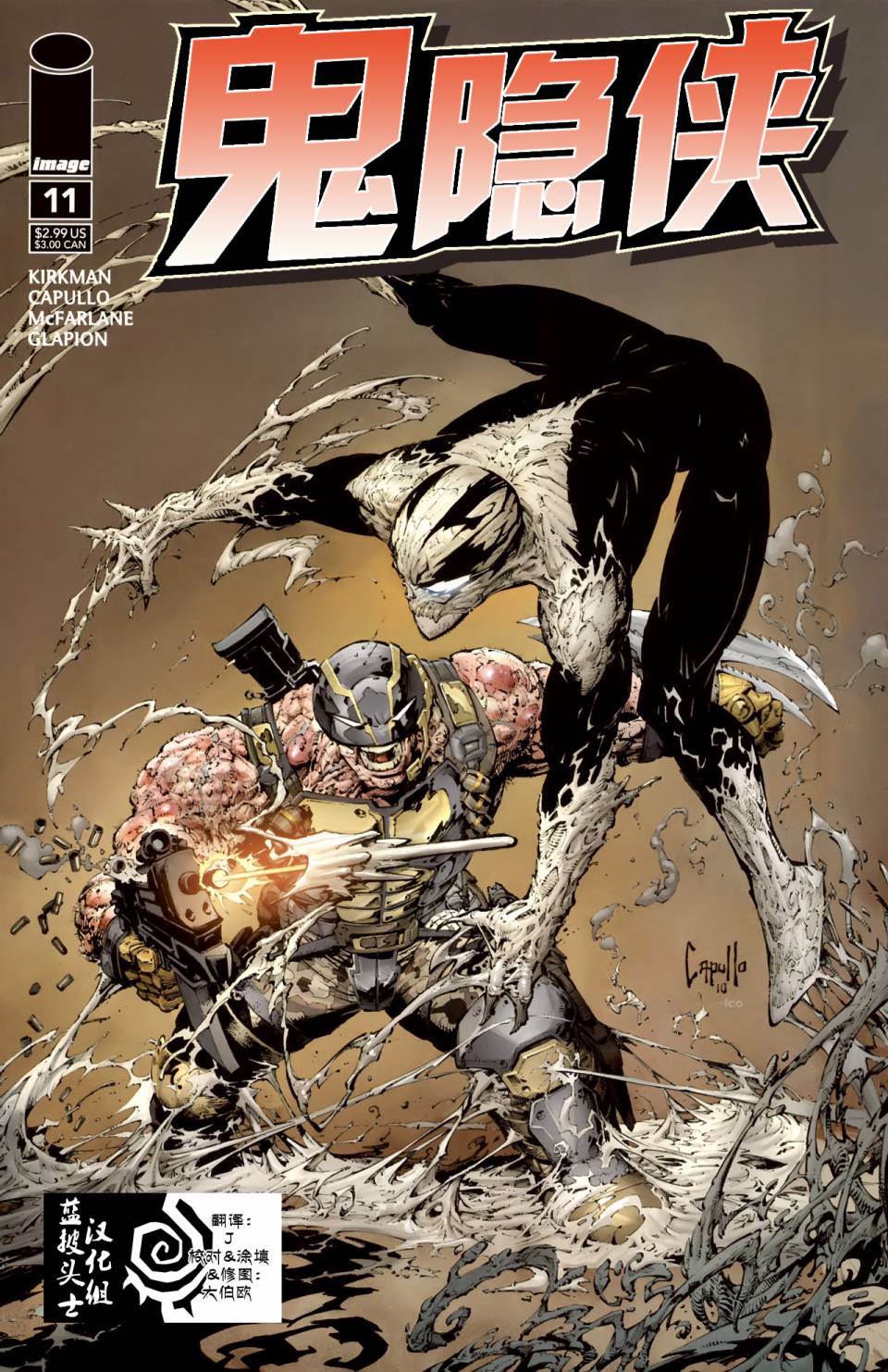 鬼隐侠第11卷图