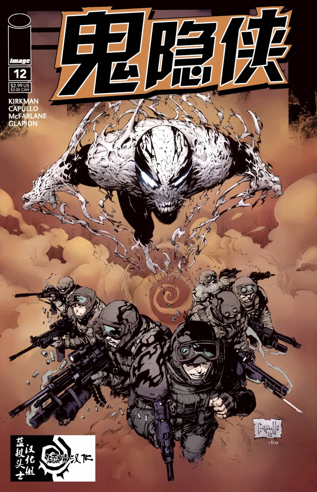 鬼隐侠第12卷图