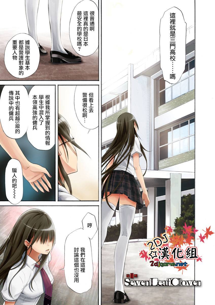 GUNXCLOVER第1话图