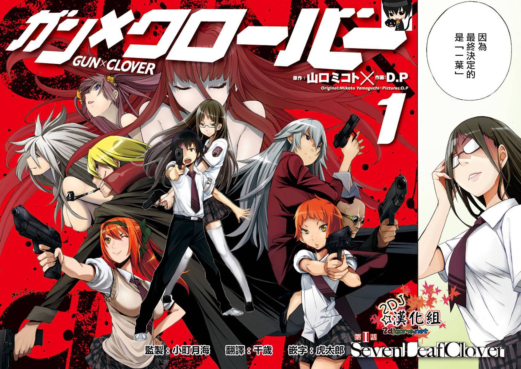GUNXCLOVER第1话图