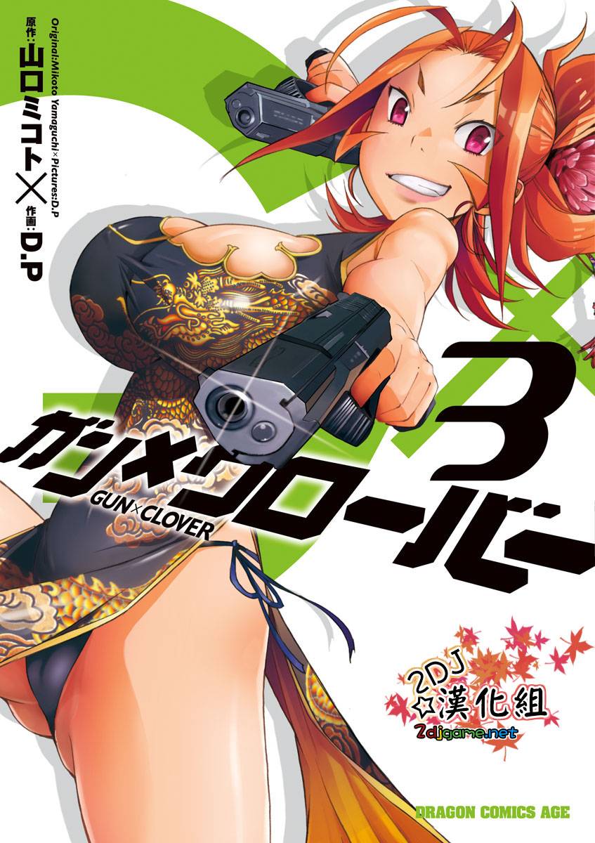 GUNXCLOVER第10话图