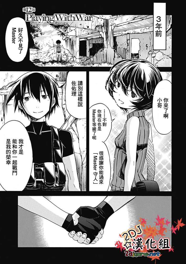 GUNXCLOVER第12话图