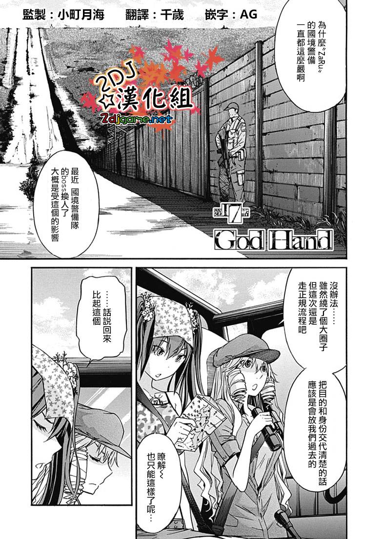 GUNXCLOVER第17话图