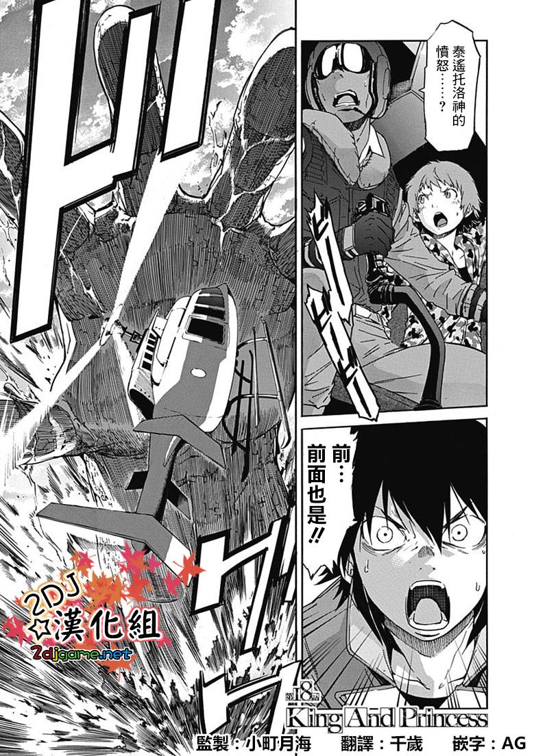 GUNXCLOVER第18话图