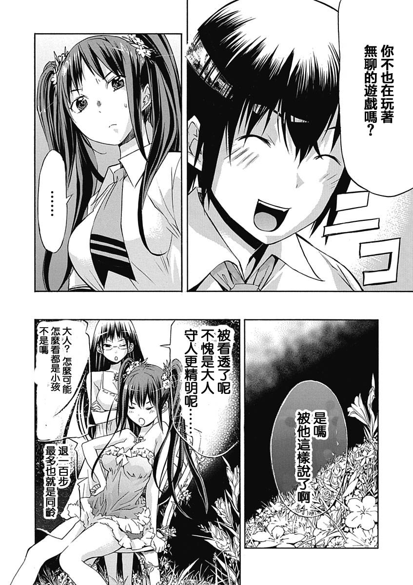 GUNXCLOVER第2话图