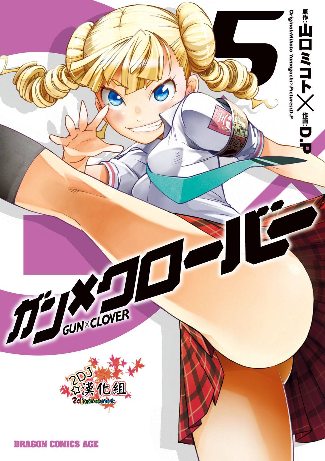 GUNXCLOVER第20话图