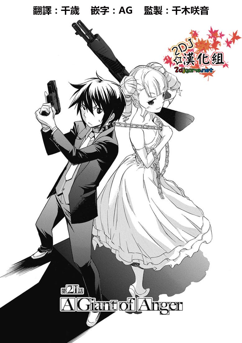 GUNXCLOVER第21话图