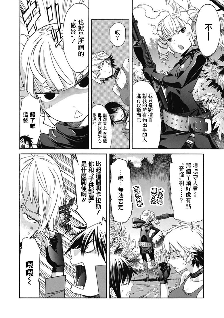 GUNXCLOVER第21话图