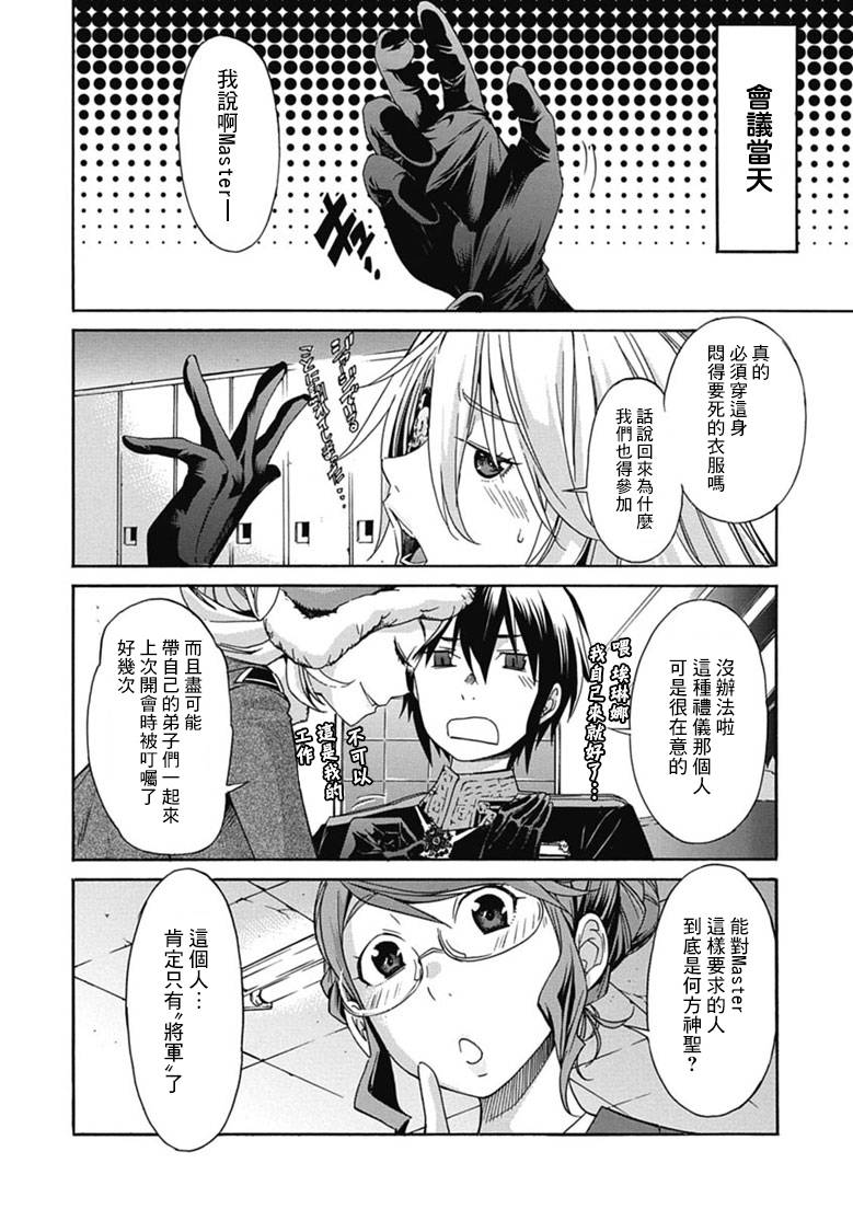 GUNXCLOVER第25话图