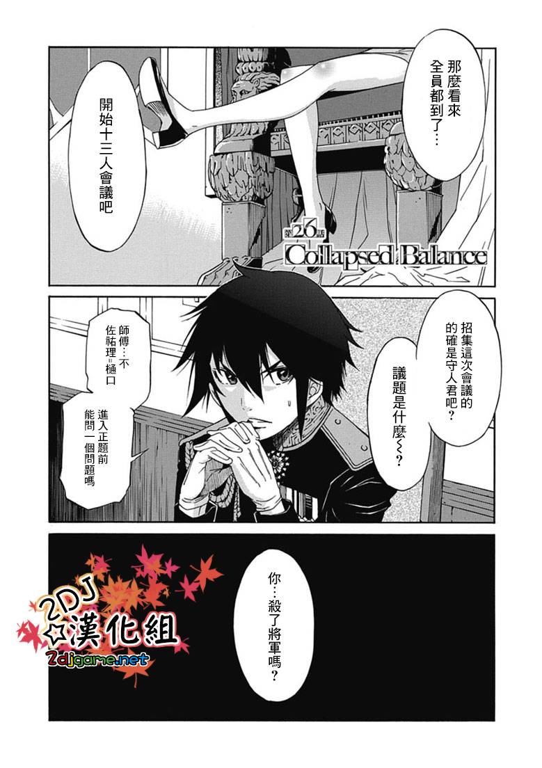 GUNXCLOVER第26话图