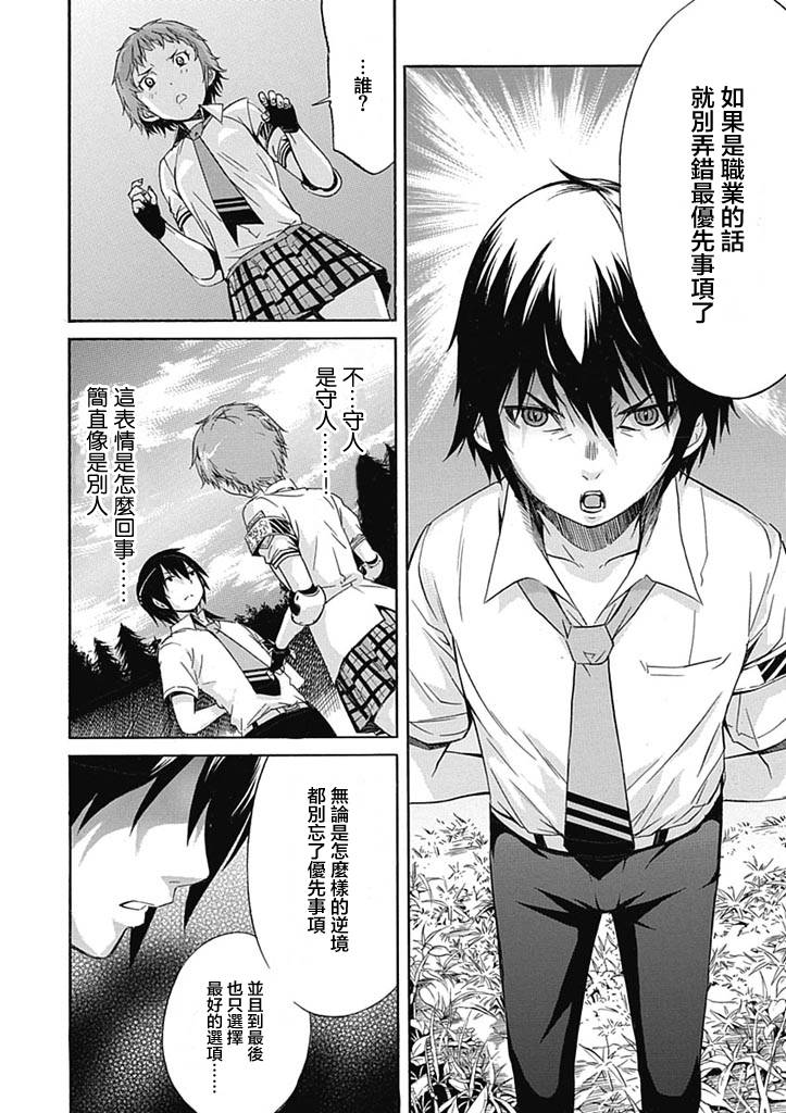 GUNXCLOVER第4话图