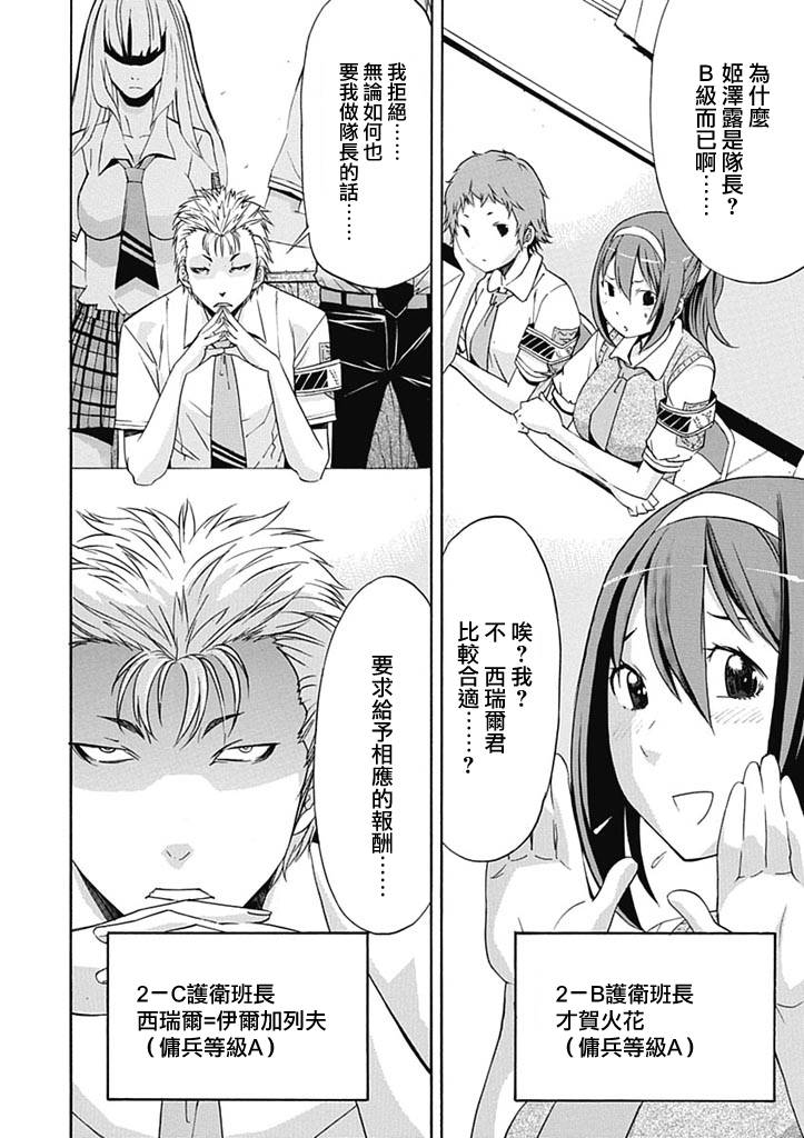 GUNXCLOVER第6话图