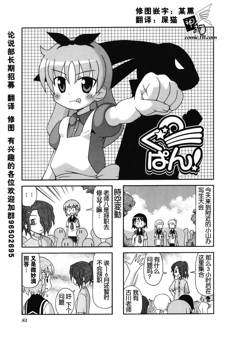 GU-PAN！第13-14话图