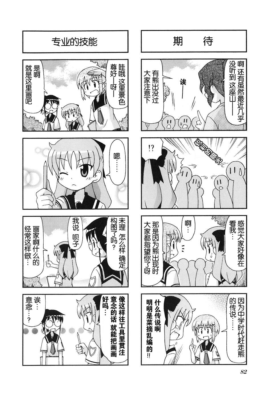 GU-PAN！第13-14话图